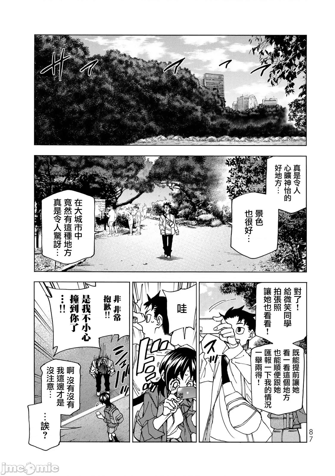 一根筋的風紀委員與裙長不當的JK 一根筋的風紀委員與裙長不當的JK 66 第3页