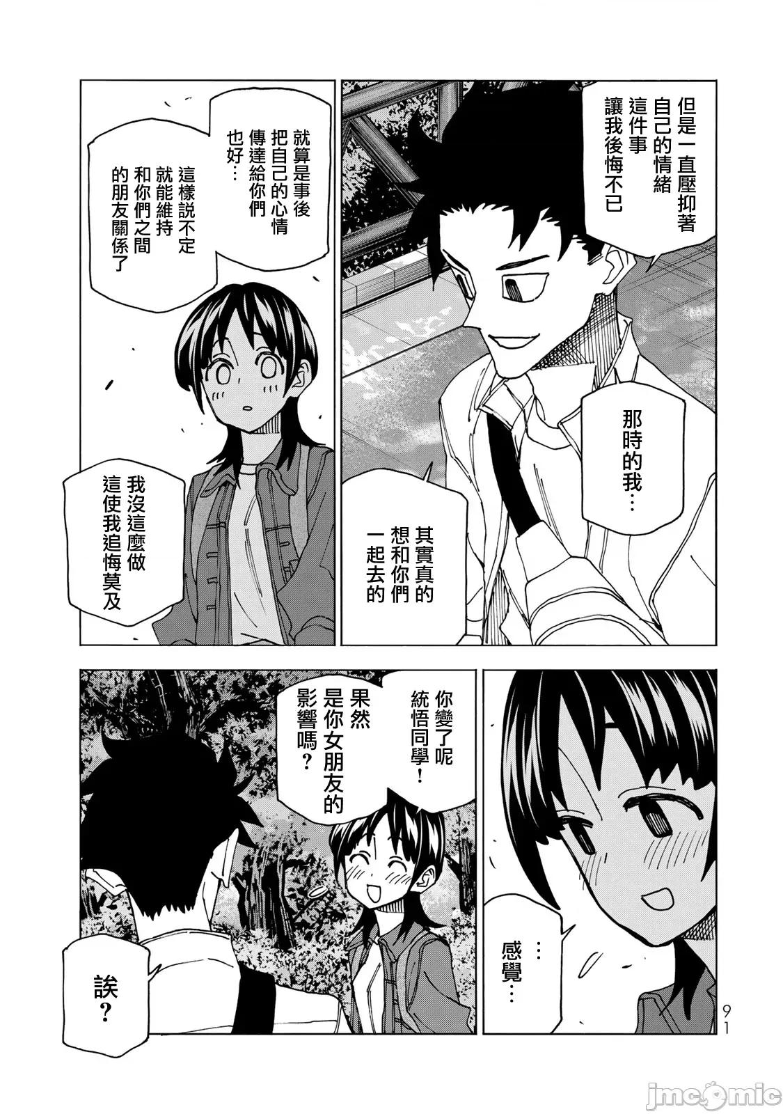 一根筋的風紀委員與裙長不當的JK 一根筋的風紀委員與裙長不當的JK 66 第7页