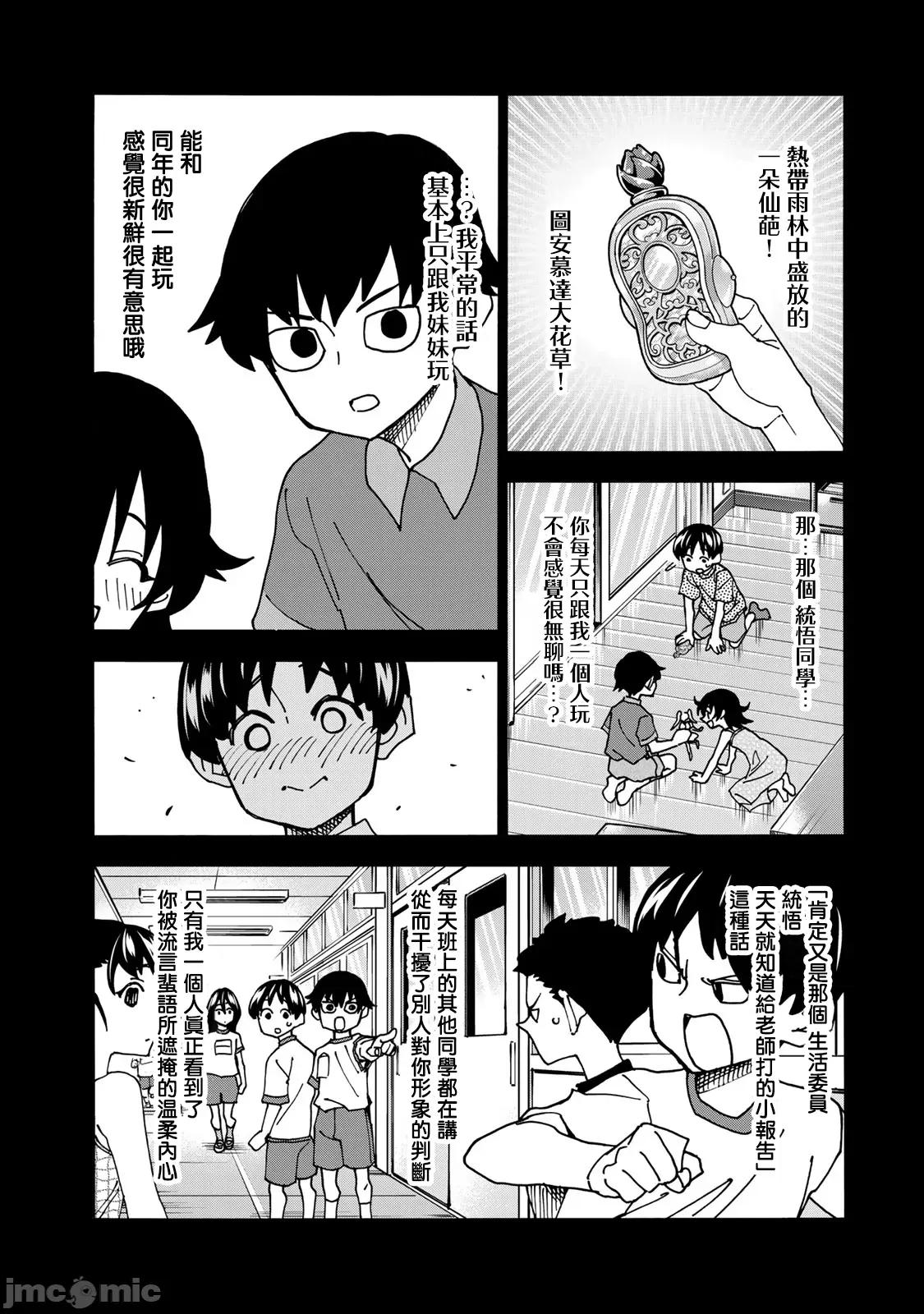 一根筋的風紀委員與裙長不當的JK 一根筋的風紀委員與裙長不當的JK 66 第13页