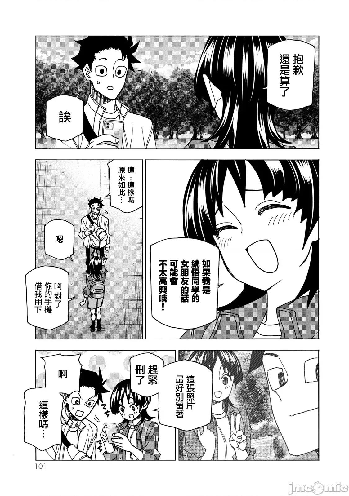 一根筋的風紀委員與裙長不當的JK 一根筋的風紀委員與裙長不當的JK 66 第17页