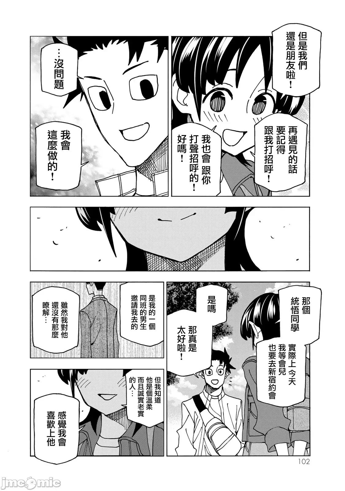一根筋的風紀委員與裙長不當的JK 一根筋的風紀委員與裙長不當的JK 66 第18页