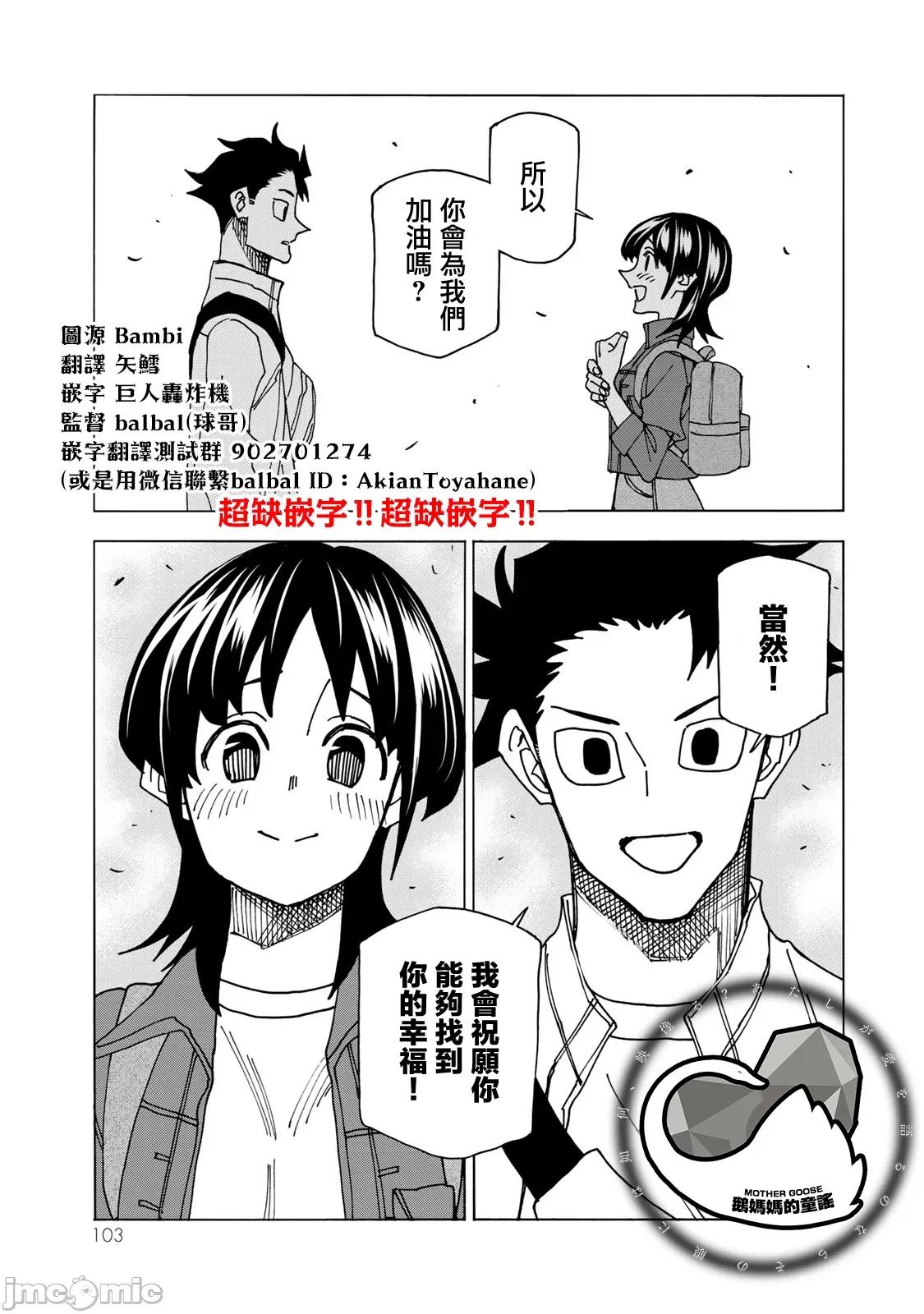一根筋的風紀委員與裙長不當的JK 一根筋的風紀委員與裙長不當的JK 66 第19页