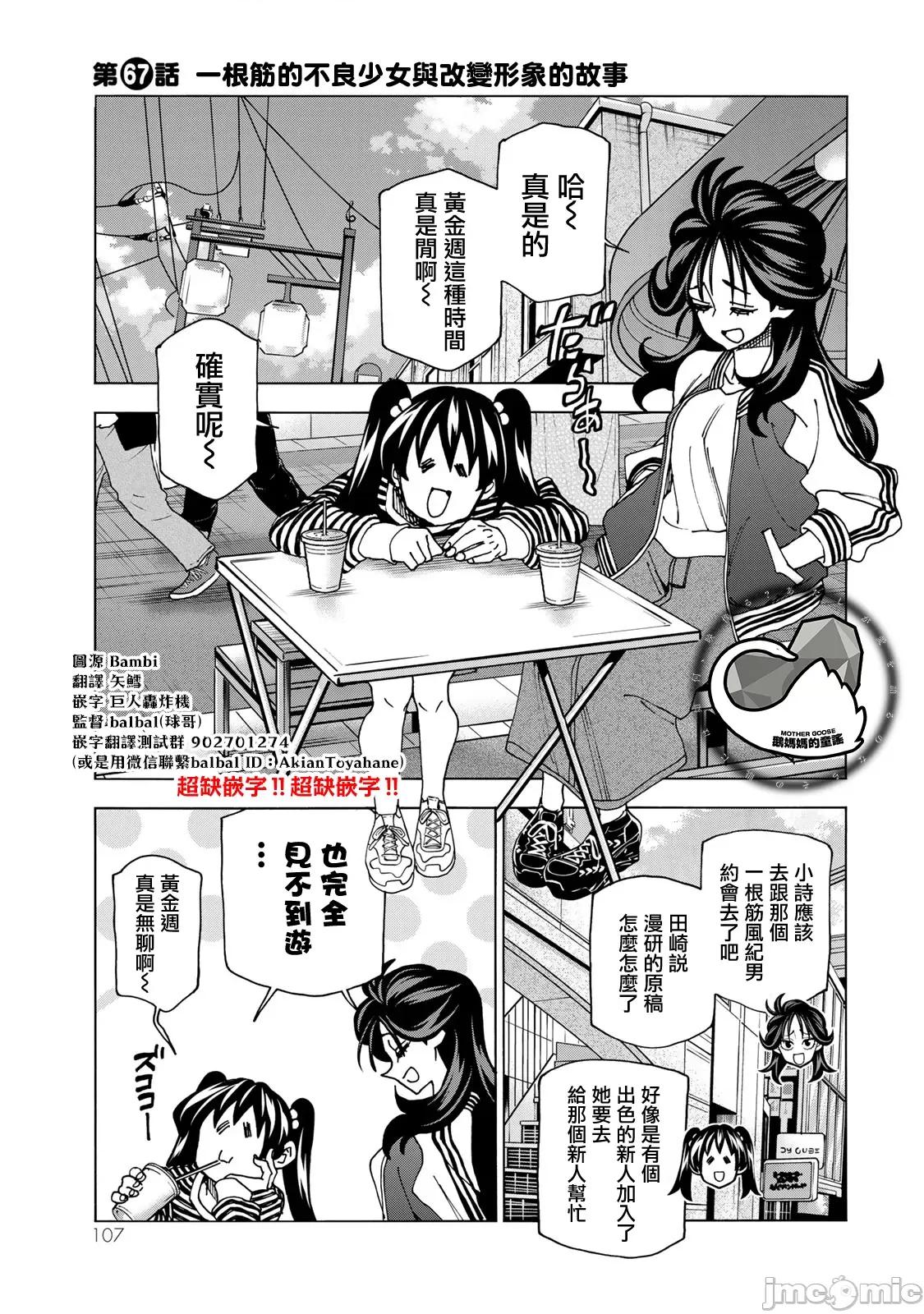 一根筋的風紀委員與裙長不當的JK 一根筋的風紀委員與裙長不當的JK 67 第1页