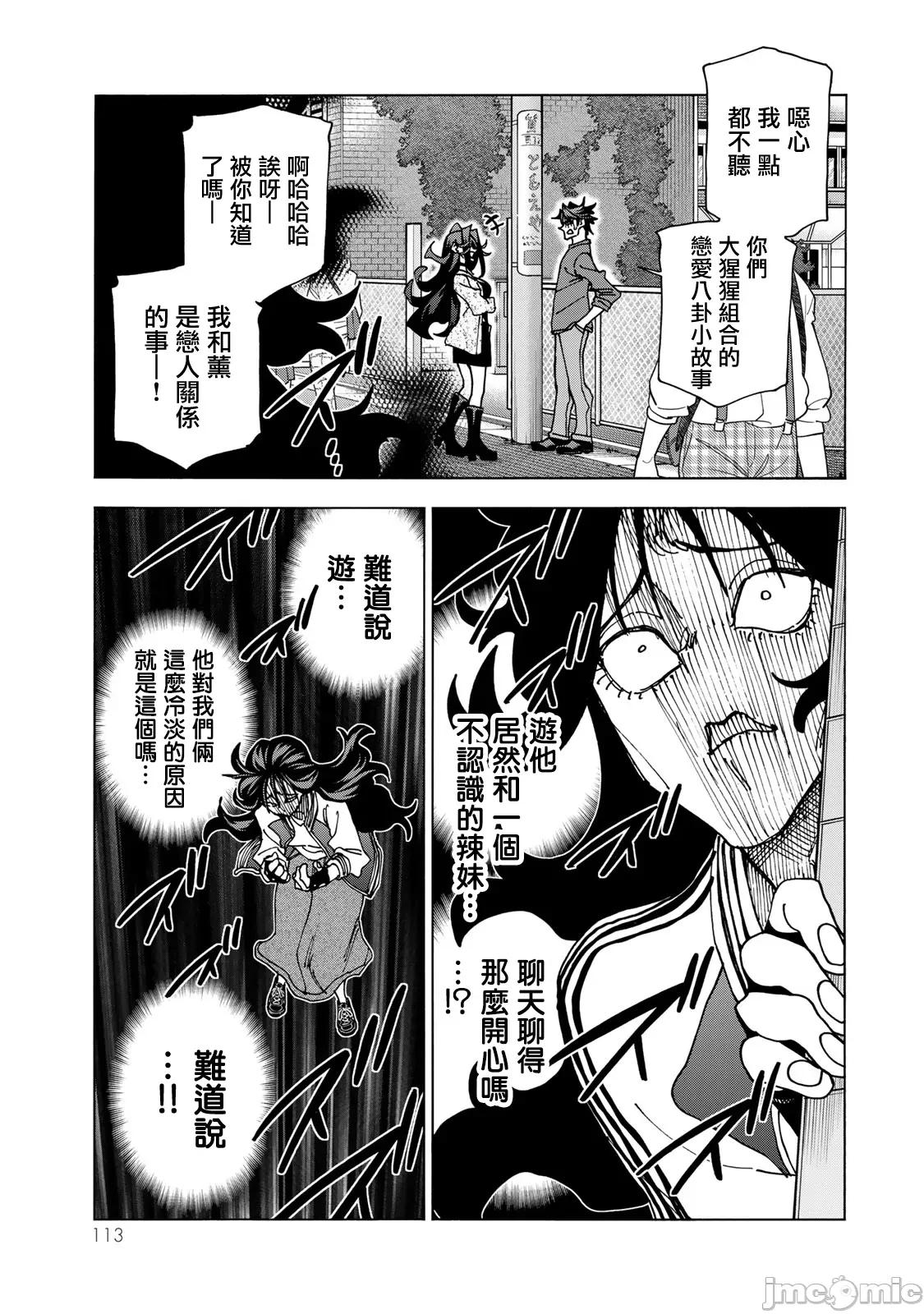 一根筋的風紀委員與裙長不當的JK 一根筋的風紀委員與裙長不當的JK 67 第7页