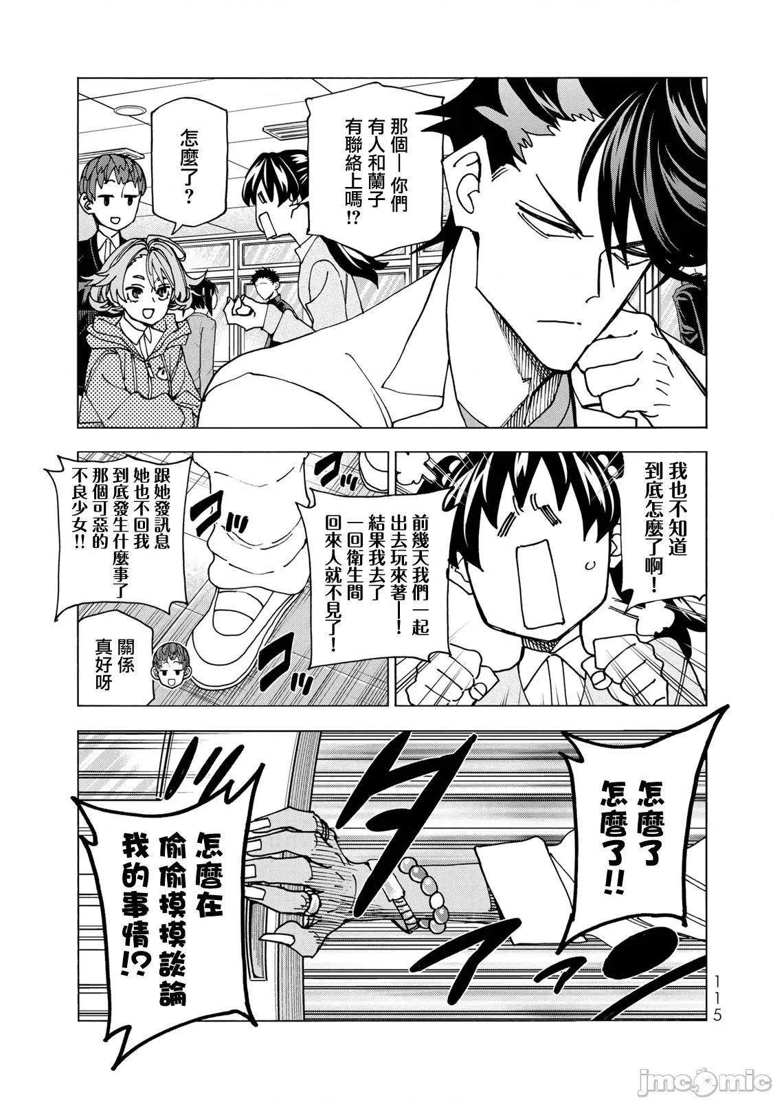 一根筋的風紀委員與裙長不當的JK 一根筋的風紀委員與裙長不當的JK 67 第9页