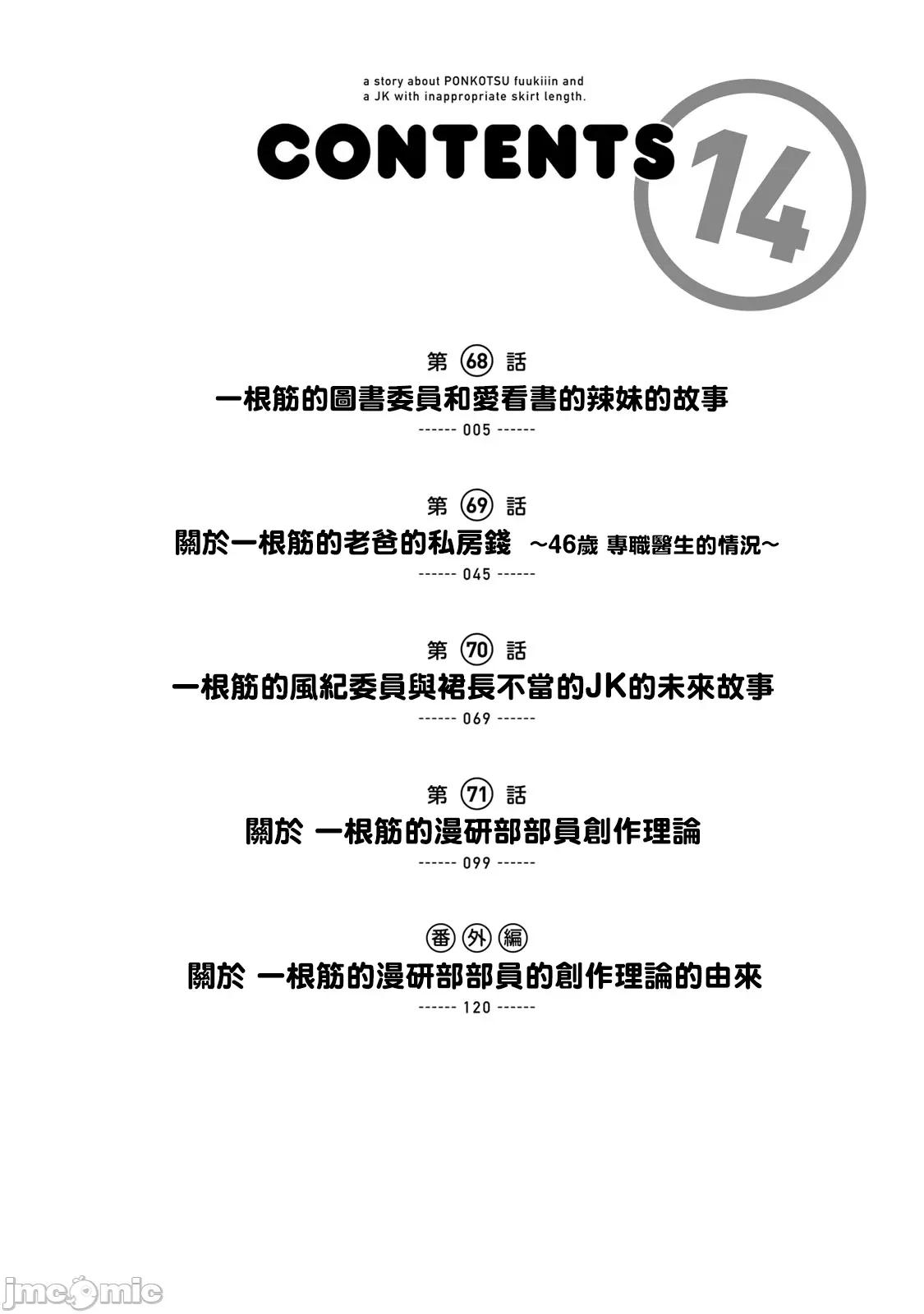 一根筋的風紀委員與裙長不當的JK 一根筋的風紀委員與裙長不當的JK 68 第5页