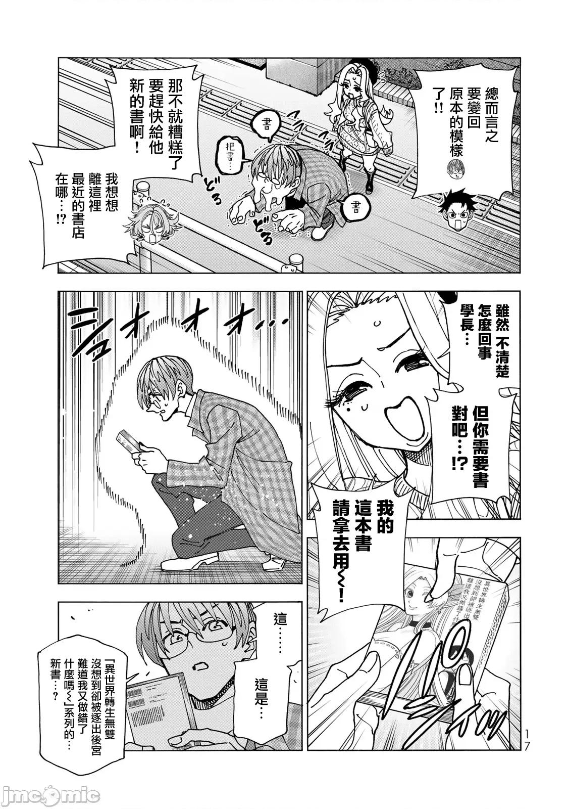 一根筋的風紀委員與裙長不當的JK 一根筋的風紀委員與裙長不當的JK 68 第18页
