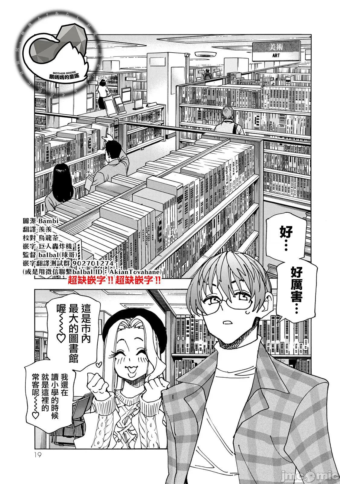 一根筋的風紀委員與裙長不當的JK 一根筋的風紀委員與裙長不當的JK 68 第20页