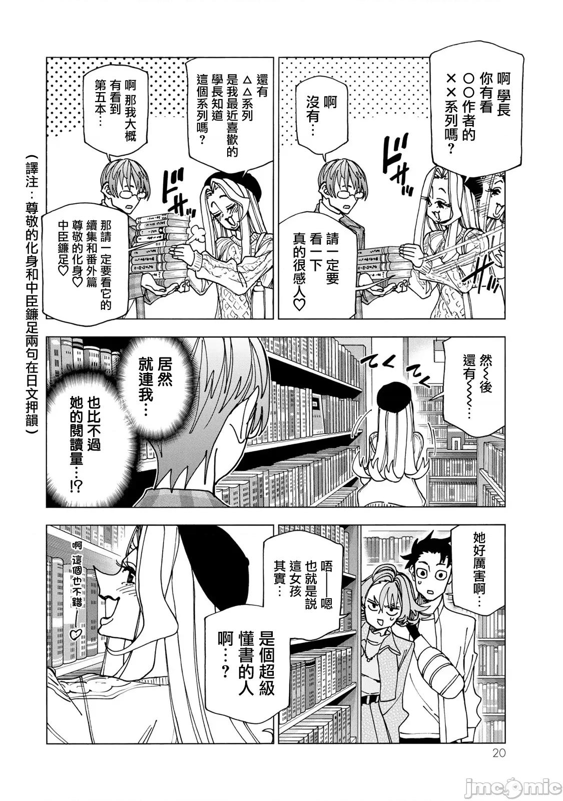 一根筋的風紀委員與裙長不當的JK 一根筋的風紀委員與裙長不當的JK 68 第21页