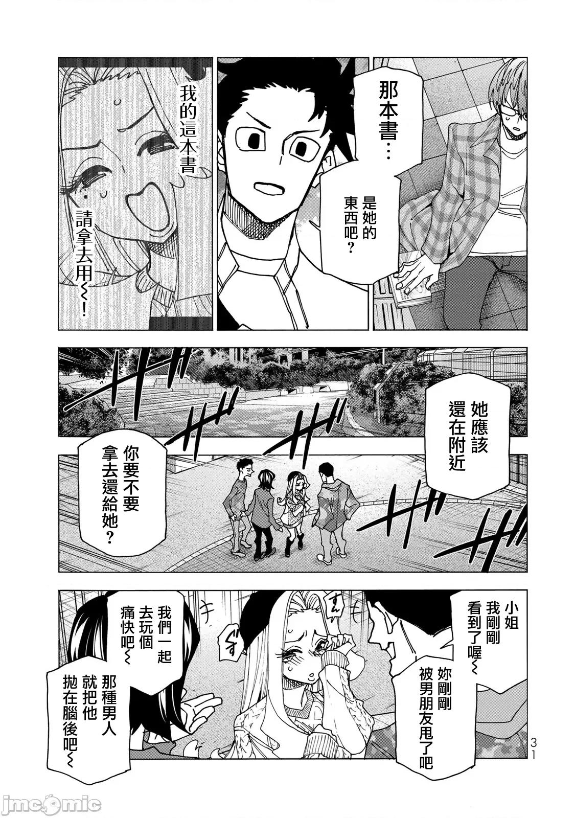 一根筋的風紀委員與裙長不當的JK 一根筋的風紀委員與裙長不當的JK 68 第32页