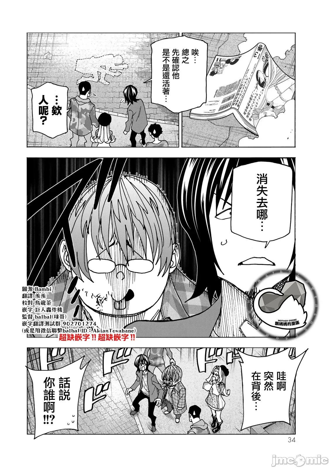 一根筋的風紀委員與裙長不當的JK 一根筋的風紀委員與裙長不當的JK 68 第35页