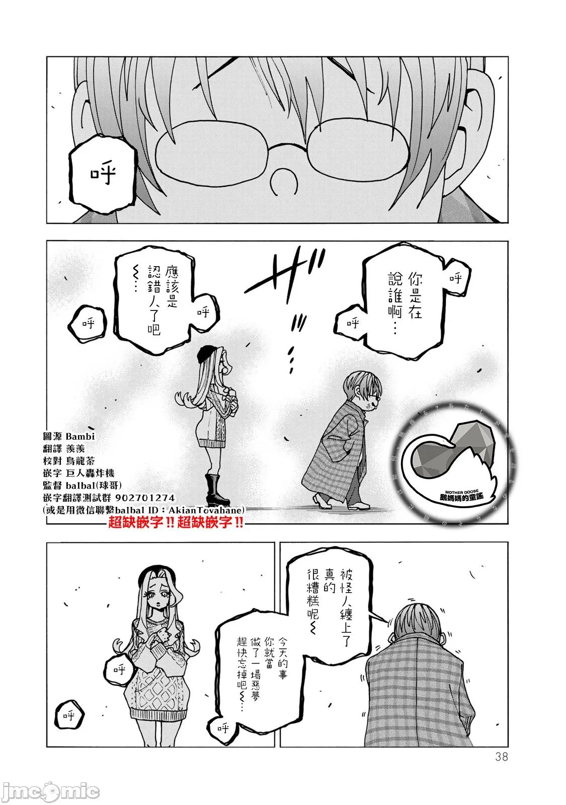 一根筋的風紀委員與裙長不當的JK 一根筋的風紀委員與裙長不當的JK 68 第39页