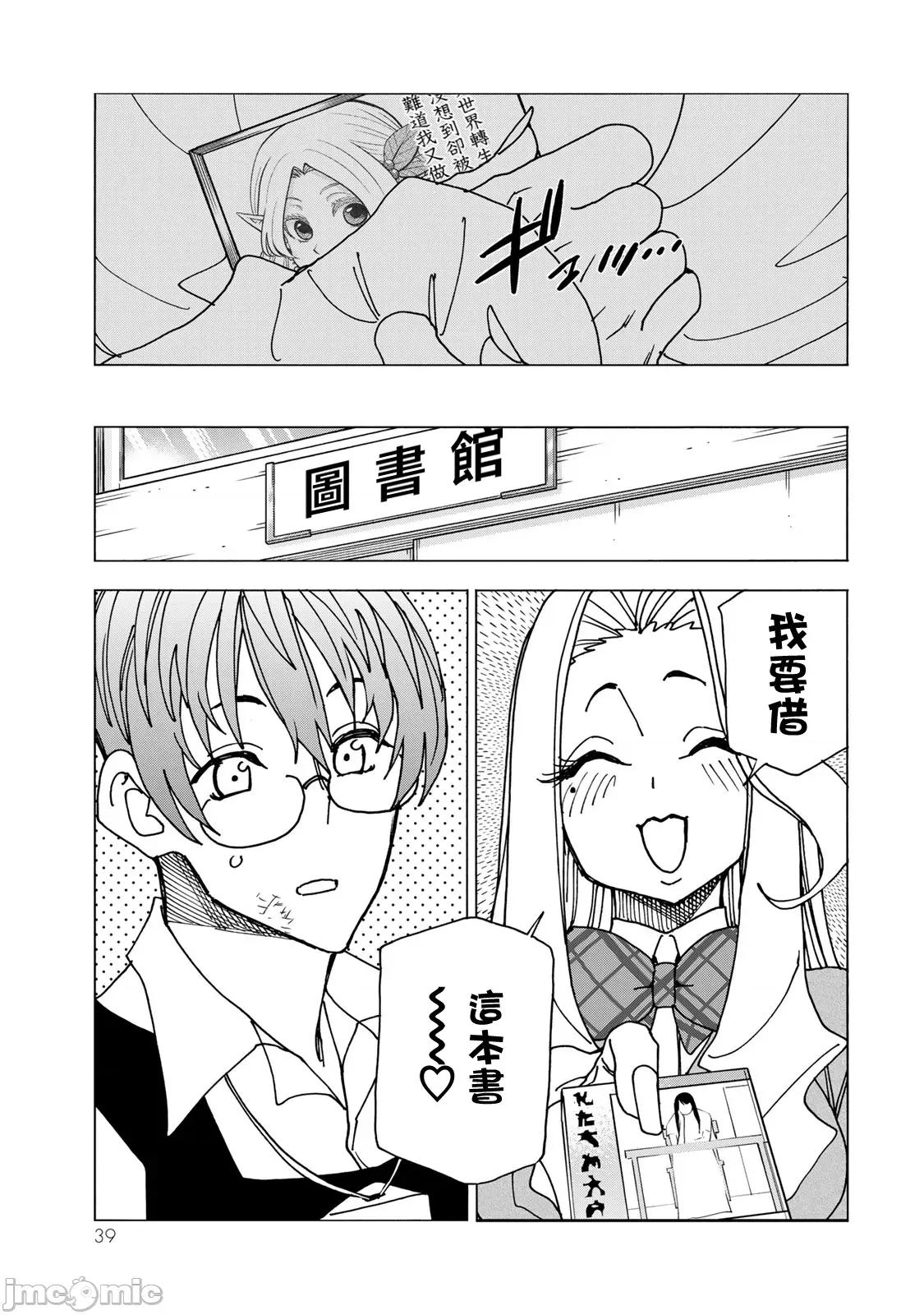 一根筋的風紀委員與裙長不當的JK 一根筋的風紀委員與裙長不當的JK 68 第40页