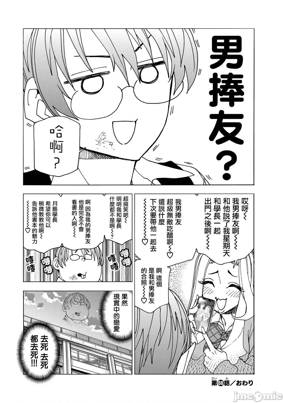 一根筋的風紀委員與裙長不當的JK 一根筋的風紀委員與裙長不當的JK 68 第43页