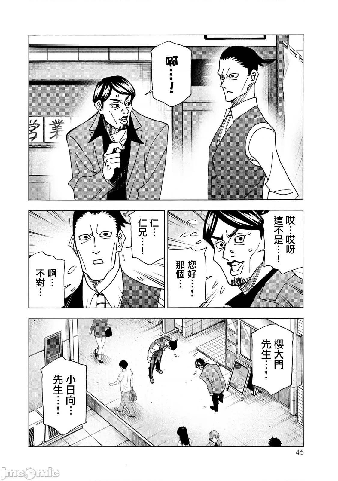 一根筋的風紀委員與裙長不當的JK 一根筋的風紀委員與裙長不當的JK 69 第2页