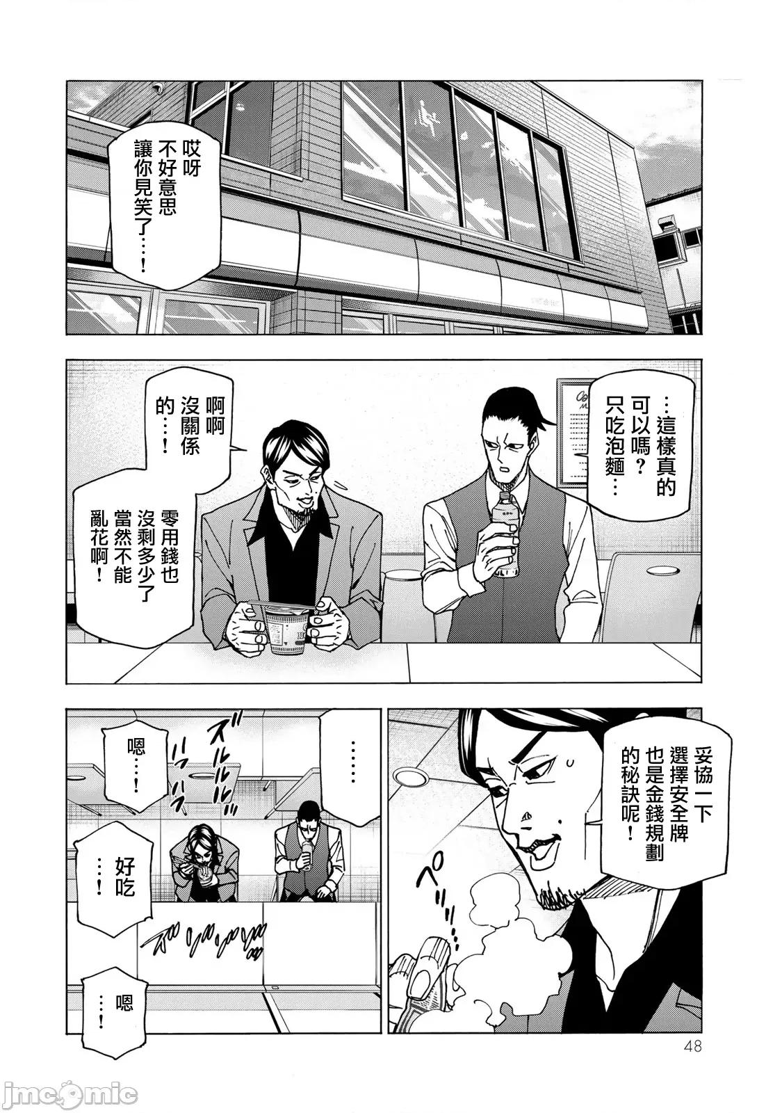 一根筋的風紀委員與裙長不當的JK 一根筋的風紀委員與裙長不當的JK 69 第4页