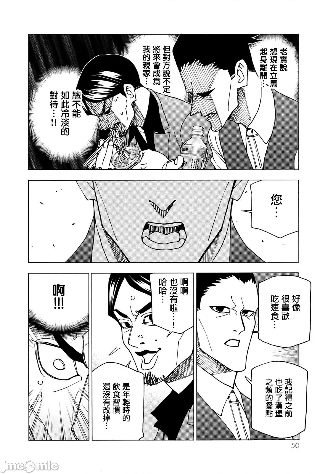 一根筋的風紀委員與裙長不當的JK 一根筋的風紀委員與裙長不當的JK 69 第6页