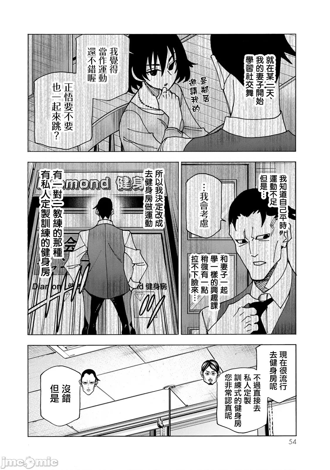 一根筋的風紀委員與裙長不當的JK 一根筋的風紀委員與裙長不當的JK 69 第10页