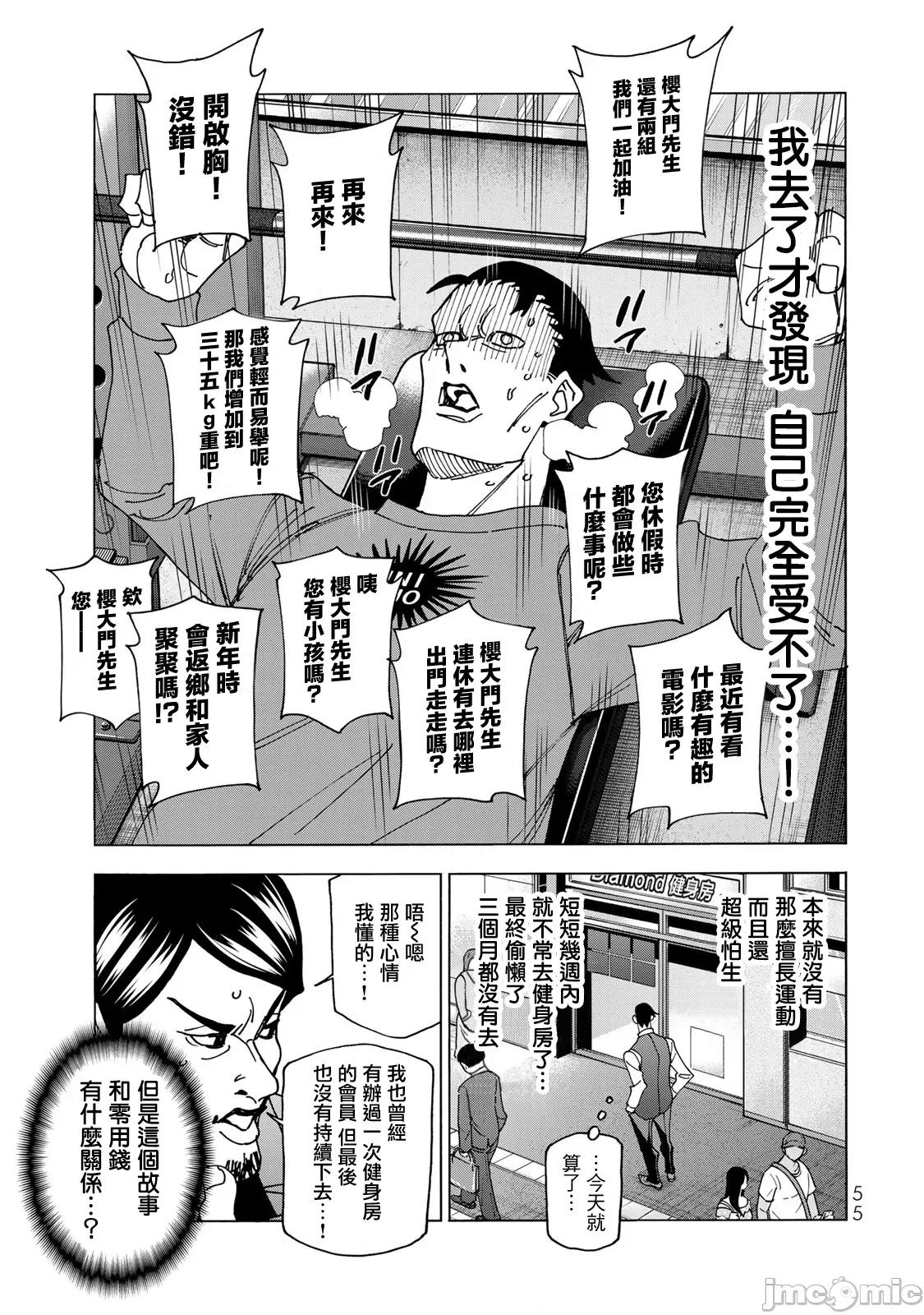 一根筋的風紀委員與裙長不當的JK 一根筋的風紀委員與裙長不當的JK 69 第11页
