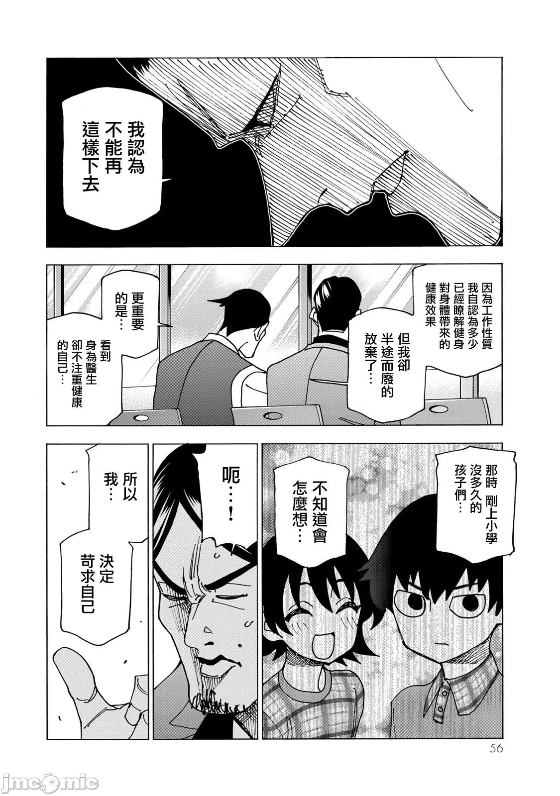 一根筋的風紀委員與裙長不當的JK 一根筋的風紀委員與裙長不當的JK 69 第12页