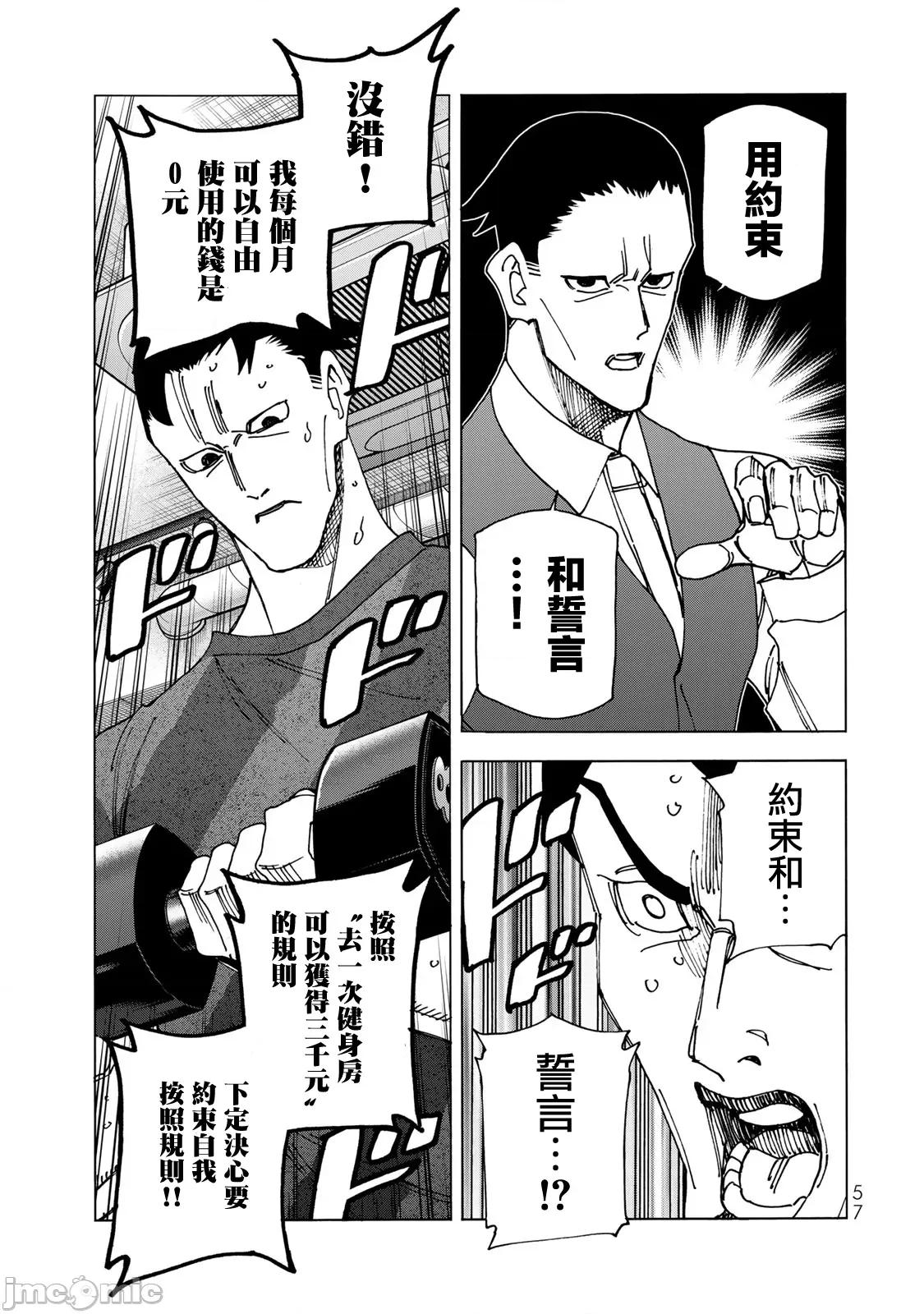 一根筋的風紀委員與裙長不當的JK 一根筋的風紀委員與裙長不當的JK 69 第13页