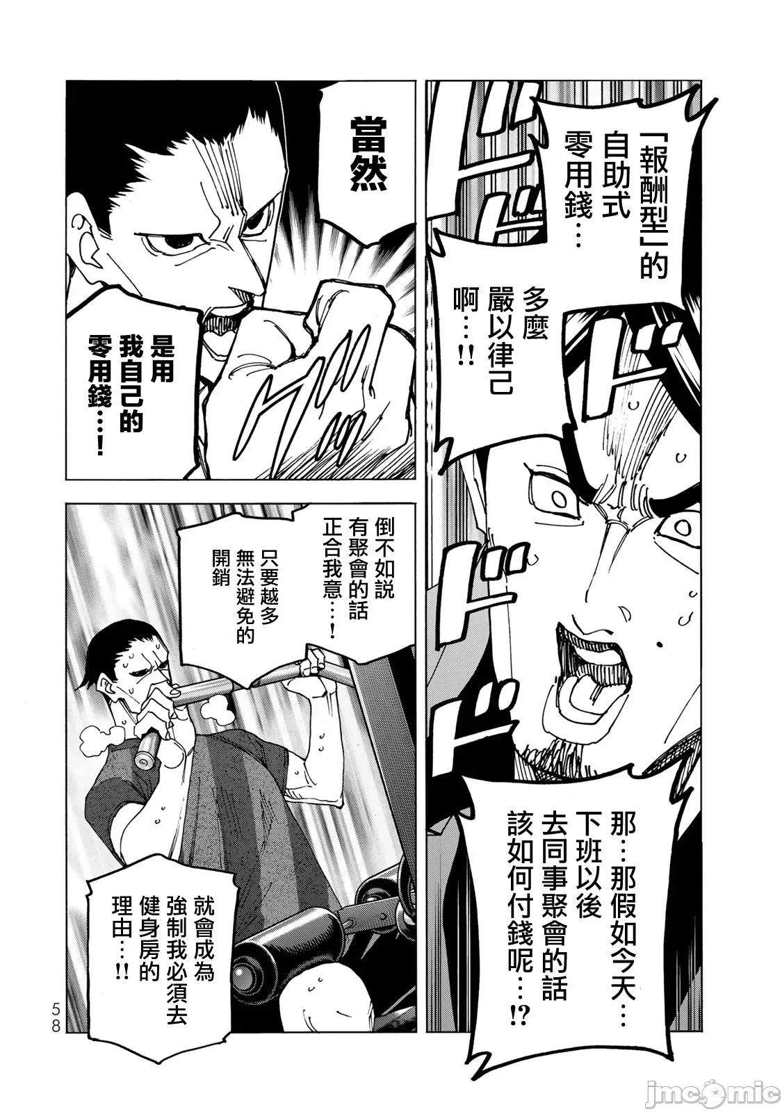 一根筋的風紀委員與裙長不當的JK 一根筋的風紀委員與裙長不當的JK 69 第14页