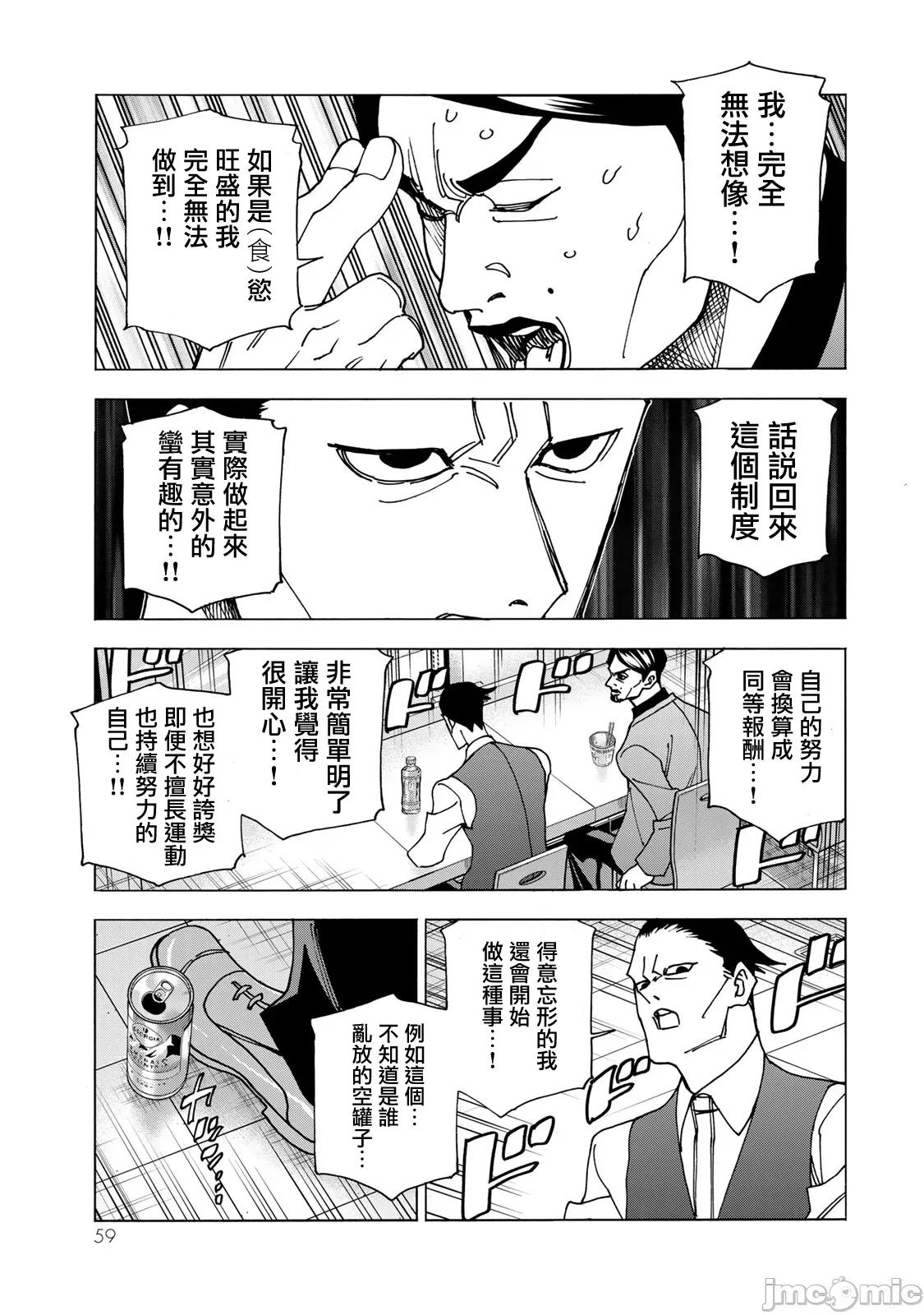 一根筋的風紀委員與裙長不當的JK 一根筋的風紀委員與裙長不當的JK 69 第15页