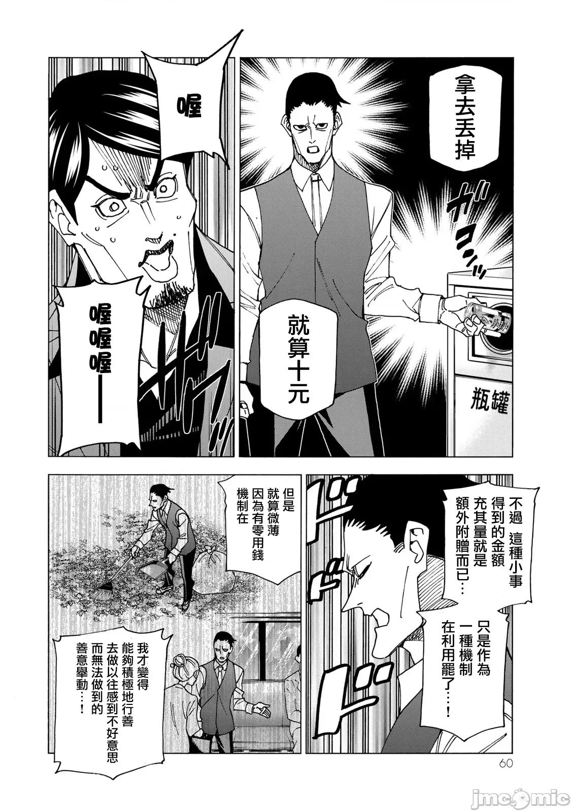一根筋的風紀委員與裙長不當的JK 一根筋的風紀委員與裙長不當的JK 69 第16页