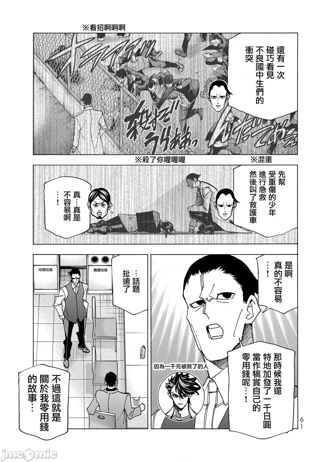 一根筋的風紀委員與裙長不當的JK 一根筋的風紀委員與裙長不當的JK 69 第17页