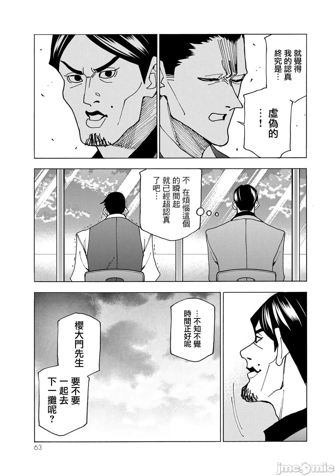 一根筋的風紀委員與裙長不當的JK 一根筋的風紀委員與裙長不當的JK 69 第19页