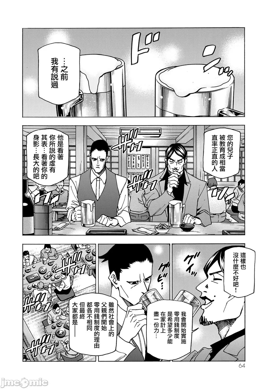 一根筋的風紀委員與裙長不當的JK 一根筋的風紀委員與裙長不當的JK 69 第20页