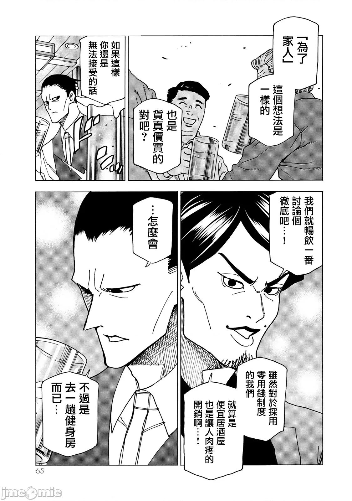 一根筋的風紀委員與裙長不當的JK 一根筋的風紀委員與裙長不當的JK 69 第21页