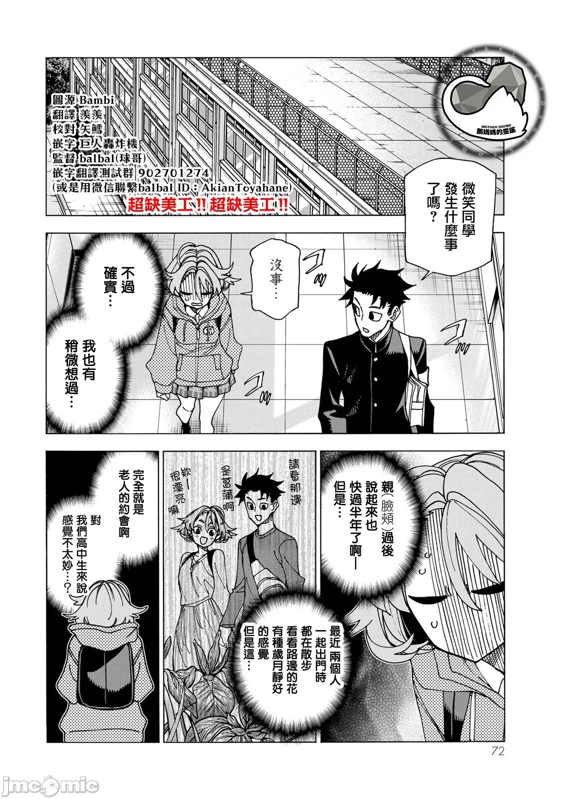 一根筋的風紀委員與裙長不當的JK 一根筋的風紀委員與裙長不當的JK 70 第4页