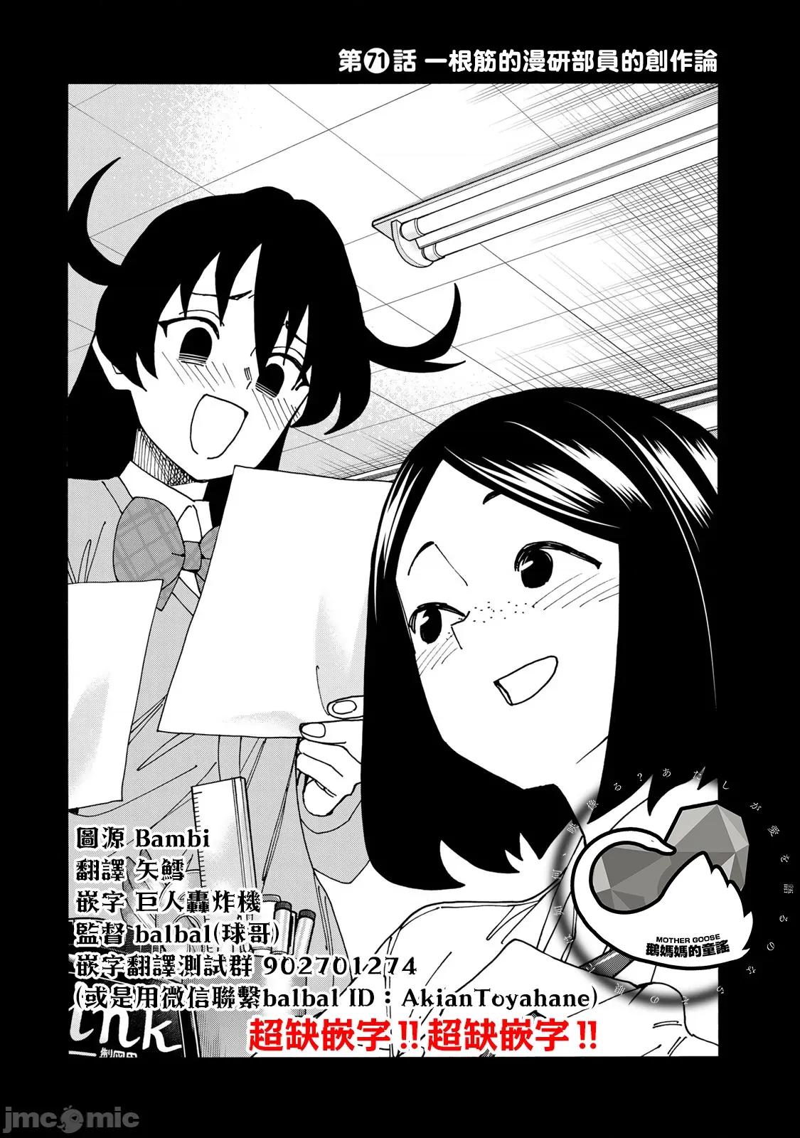 一根筋的風紀委員與裙長不當的JK 一根筋的風紀委員與裙長不當的JK 71 第2页