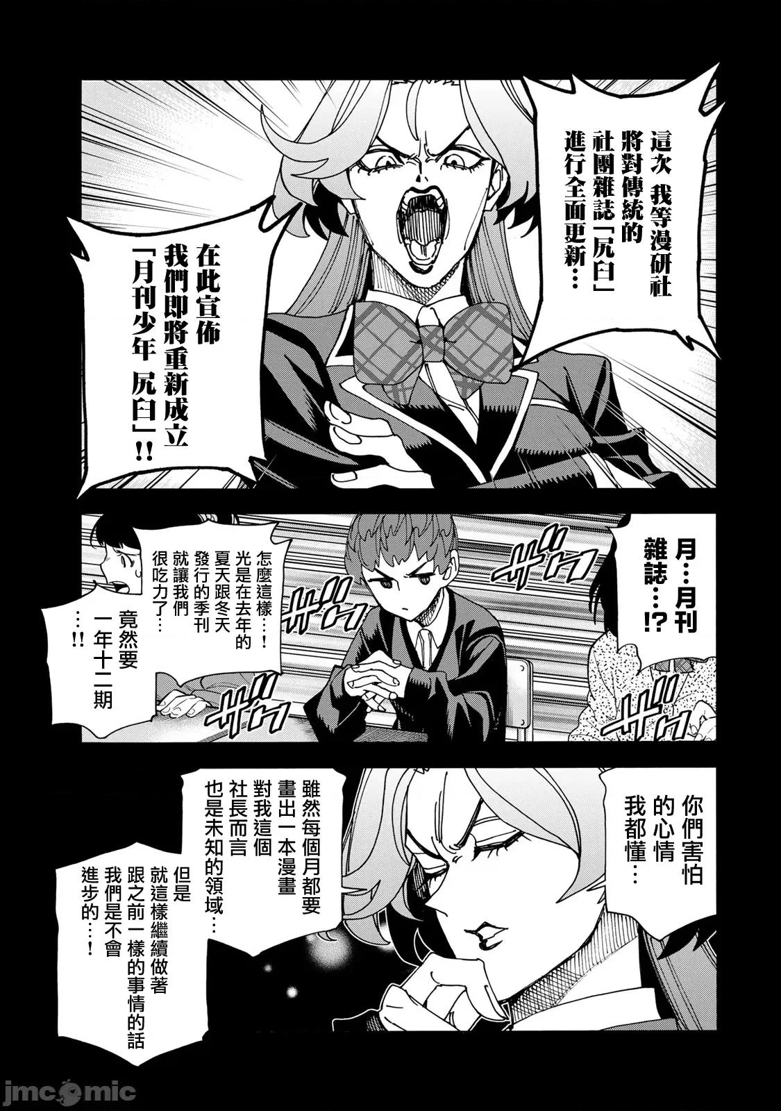 一根筋的風紀委員與裙長不當的JK 一根筋的風紀委員與裙長不當的JK 71 第5页