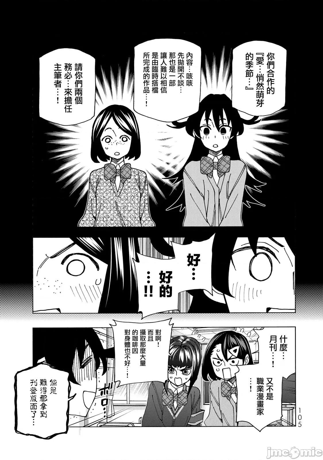 一根筋的風紀委員與裙長不當的JK 一根筋的風紀委員與裙長不當的JK 71 第7页
