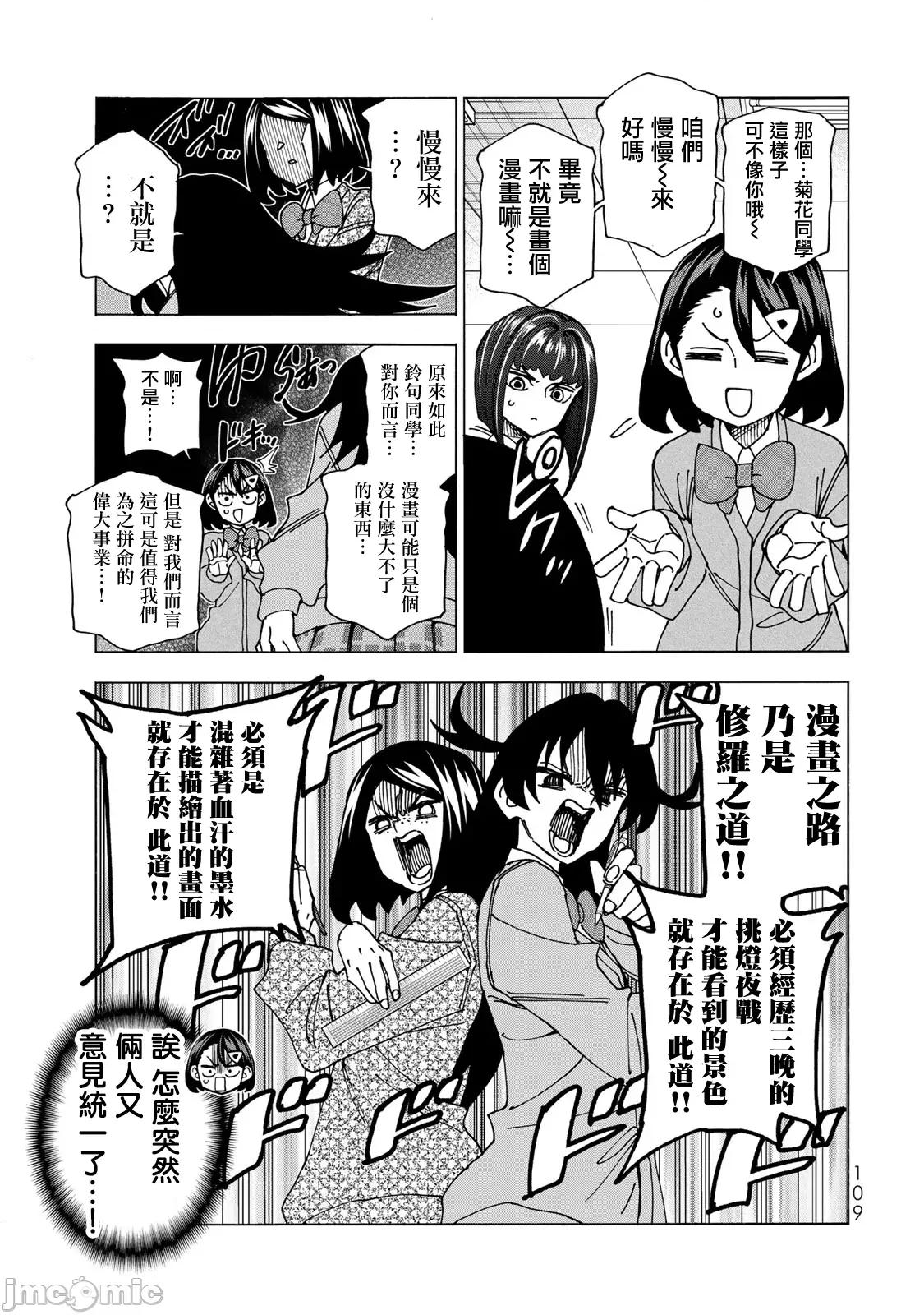 一根筋的風紀委員與裙長不當的JK 一根筋的風紀委員與裙長不當的JK 71 第11页