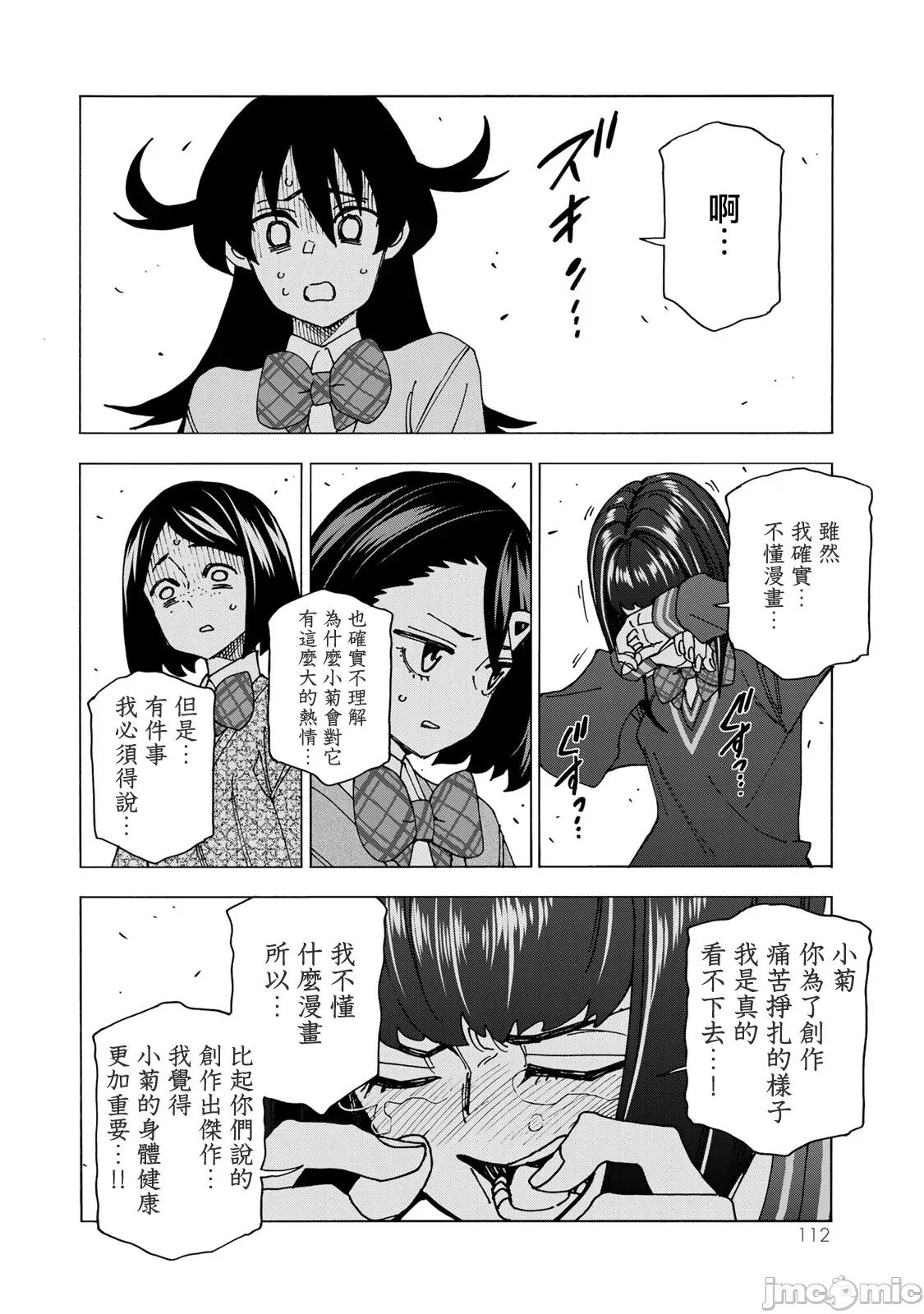 一根筋的風紀委員與裙長不當的JK 一根筋的風紀委員與裙長不當的JK 71 第14页