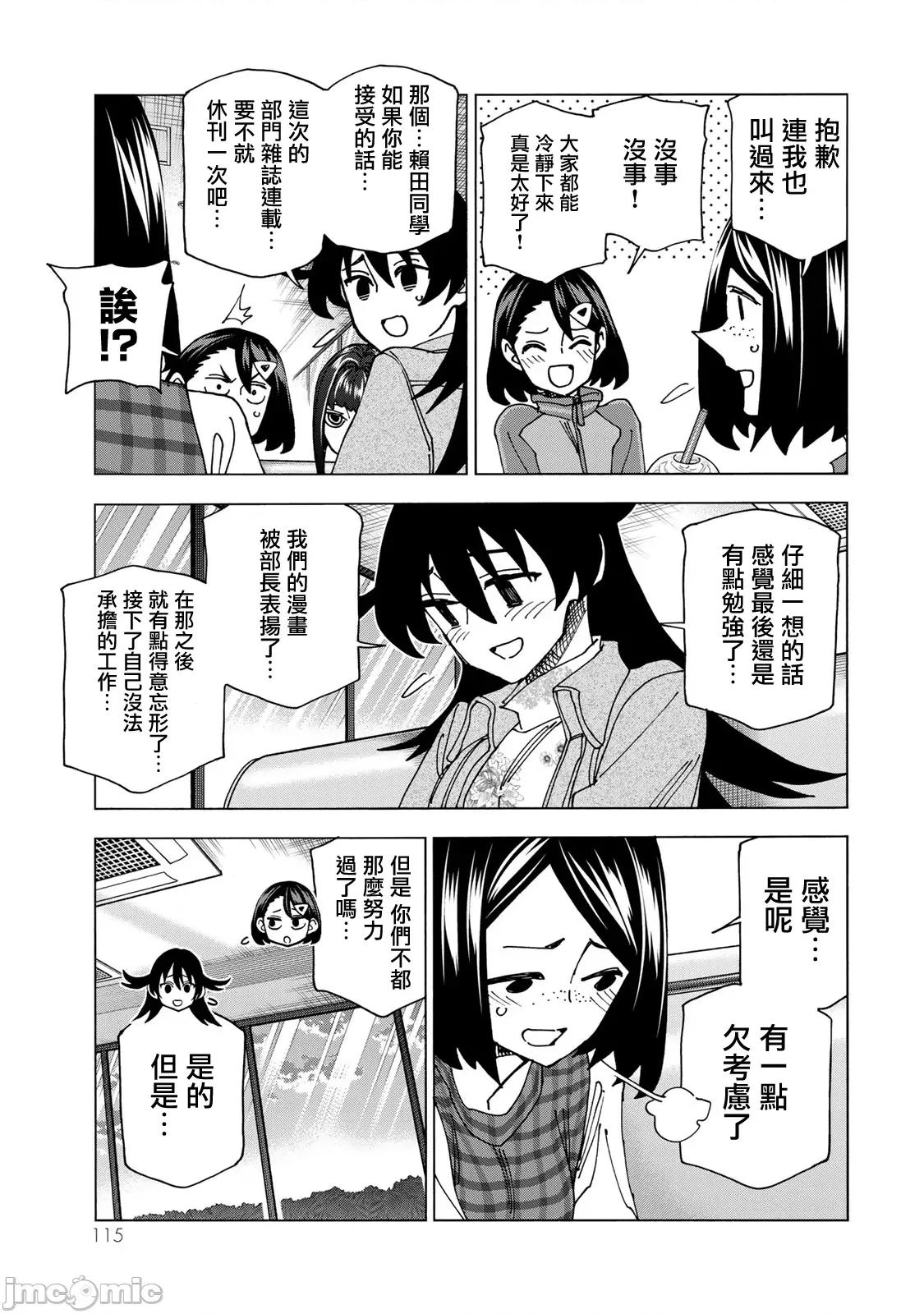 一根筋的風紀委員與裙長不當的JK 一根筋的風紀委員與裙長不當的JK 71 第17页