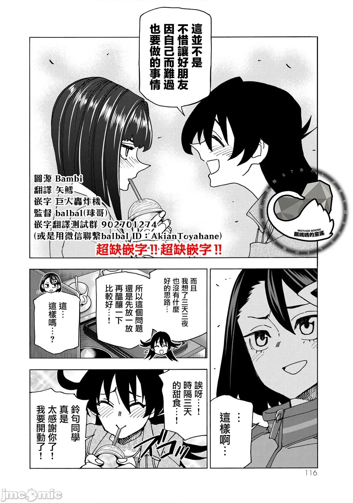 一根筋的風紀委員與裙長不當的JK 一根筋的風紀委員與裙長不當的JK 71 第18页