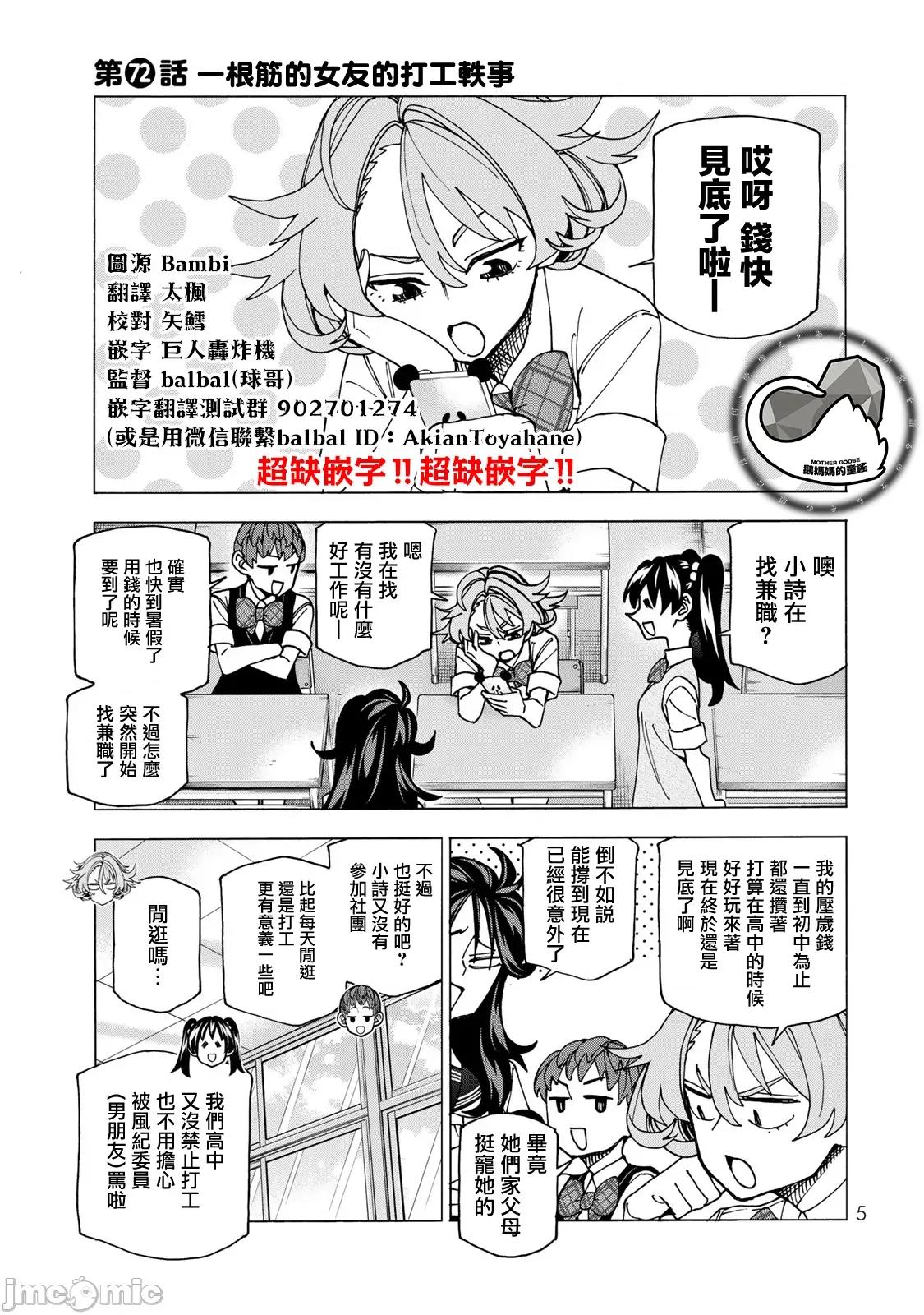 一根筋的風紀委員與裙長不當的JK 一根筋的風紀委員與裙長不當的JK 72 第6页