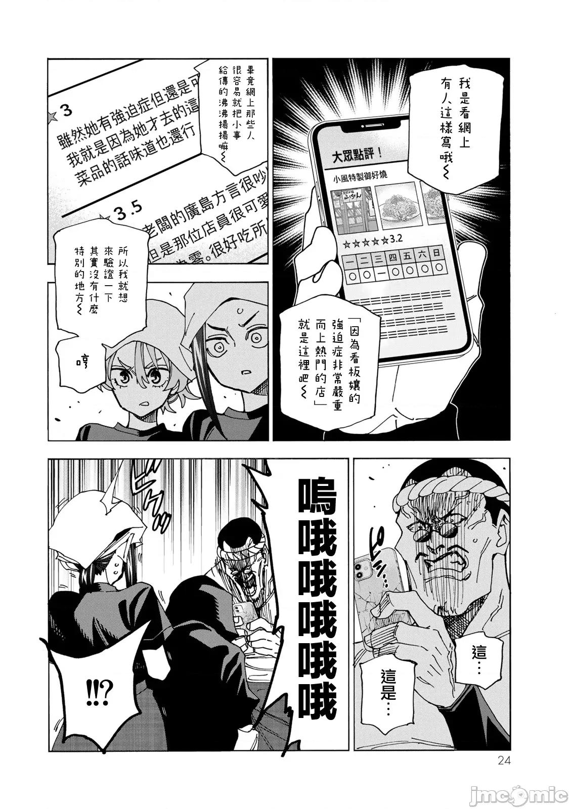 一根筋的風紀委員與裙長不當的JK 一根筋的風紀委員與裙長不當的JK 72 第25页