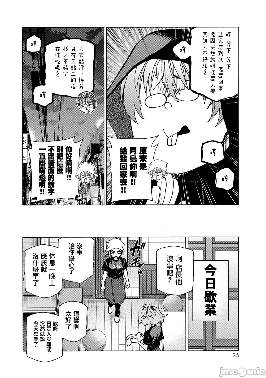 一根筋的風紀委員與裙長不當的JK 一根筋的風紀委員與裙長不當的JK 72 第27页