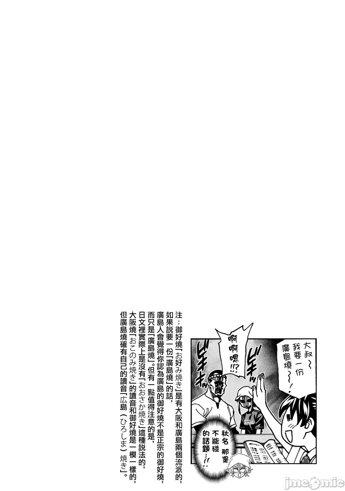 一根筋的風紀委員與裙長不當的JK 一根筋的風紀委員與裙長不當的JK 72 第31页