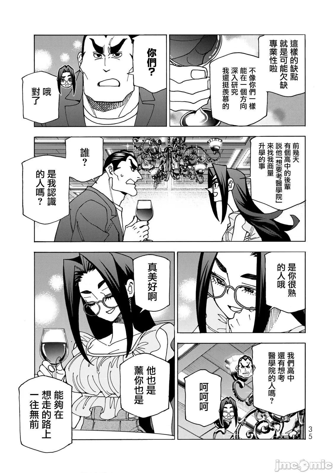 一根筋的風紀委員與裙長不當的JK 一根筋的風紀委員與裙長不當的JK 73 第5页