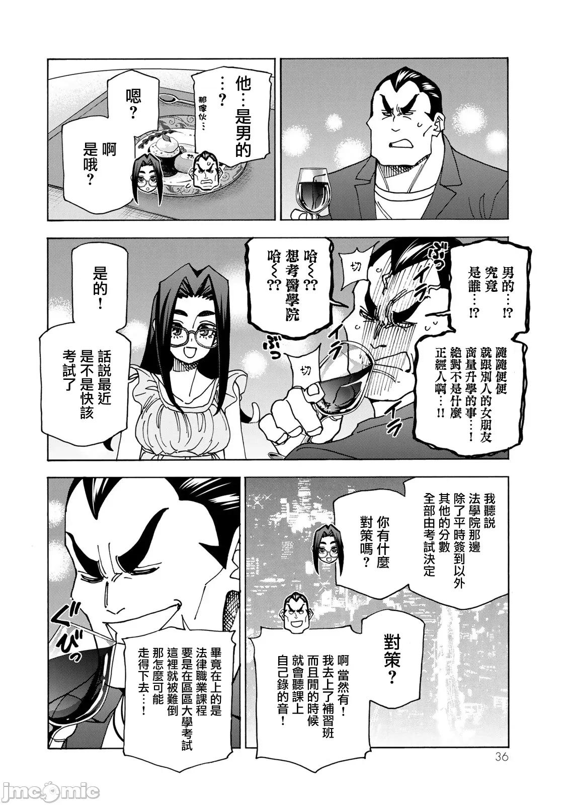 一根筋的風紀委員與裙長不當的JK 一根筋的風紀委員與裙長不當的JK 73 第6页