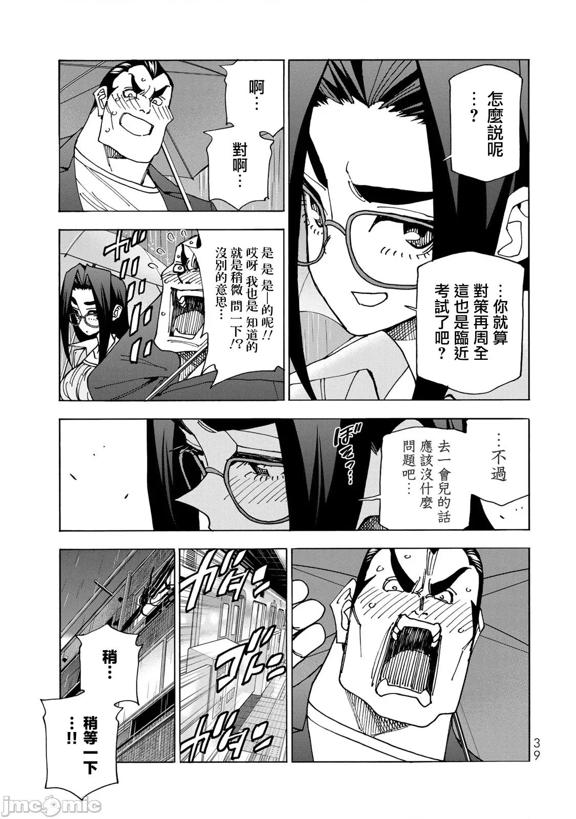一根筋的風紀委員與裙長不當的JK 一根筋的風紀委員與裙長不當的JK 73 第9页