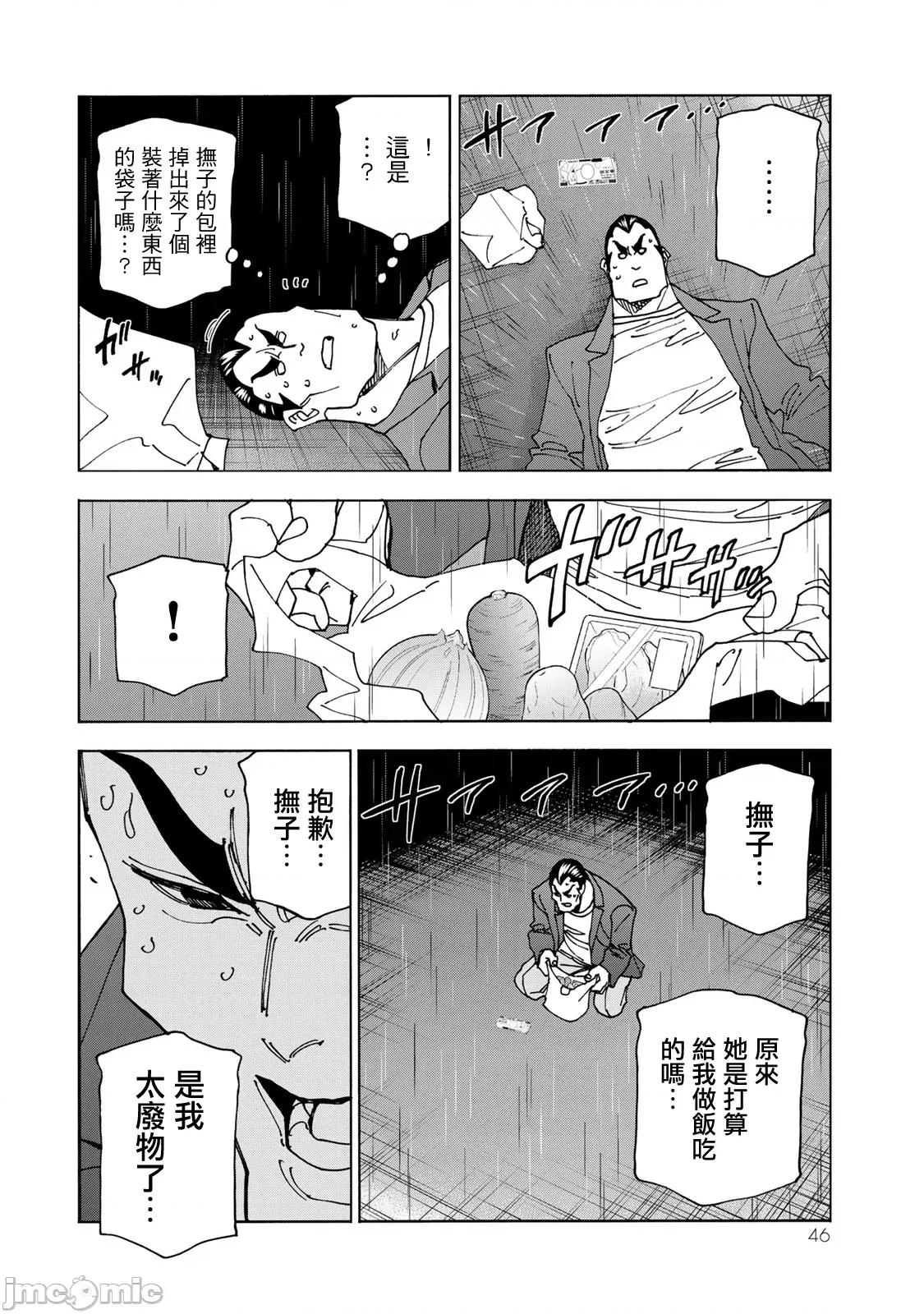 一根筋的風紀委員與裙長不當的JK 一根筋的風紀委員與裙長不當的JK 73 第16页