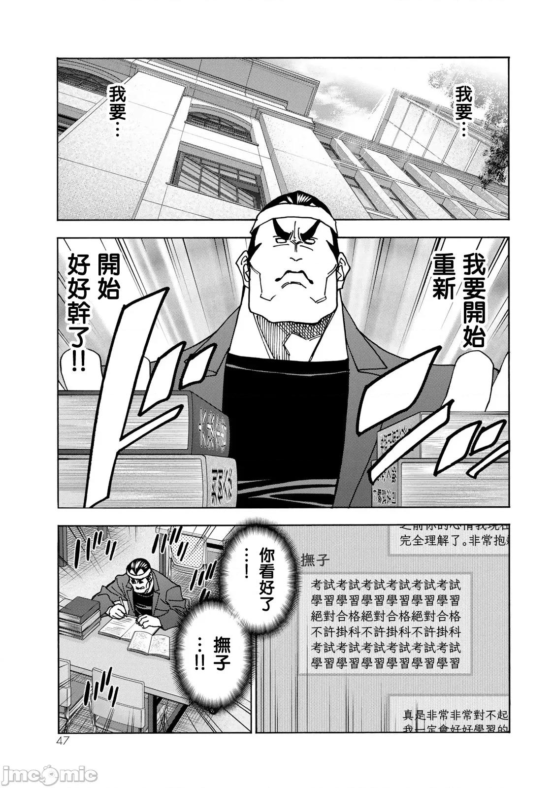 一根筋的風紀委員與裙長不當的JK 一根筋的風紀委員與裙長不當的JK 73 第17页