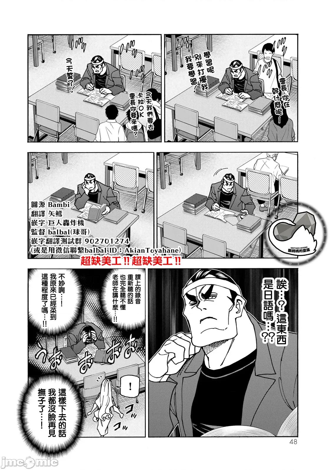 一根筋的風紀委員與裙長不當的JK 一根筋的風紀委員與裙長不當的JK 73 第18页